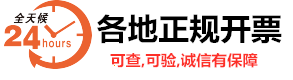 郑州代开票-郑州开餐饮票-郑州开住宿票-郑州开电子票-郑州开增值税普通发票